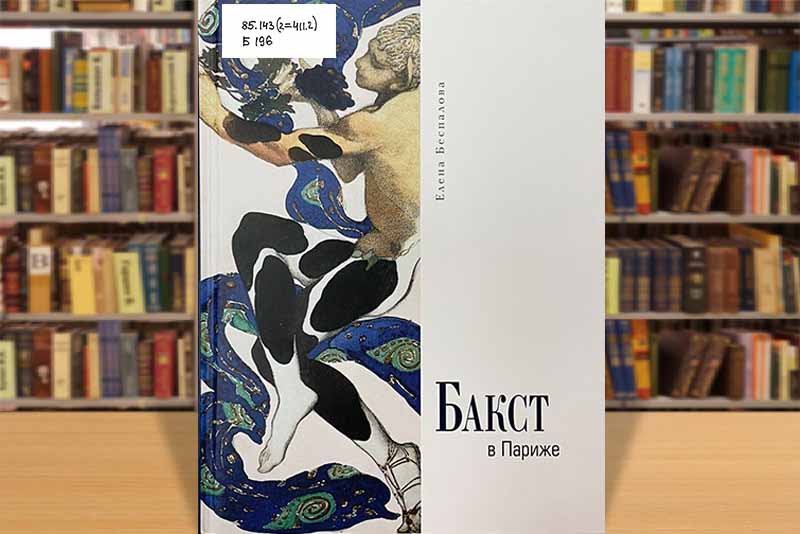 bakst v parije