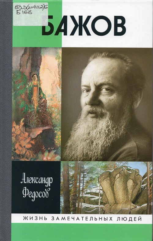 bazhov