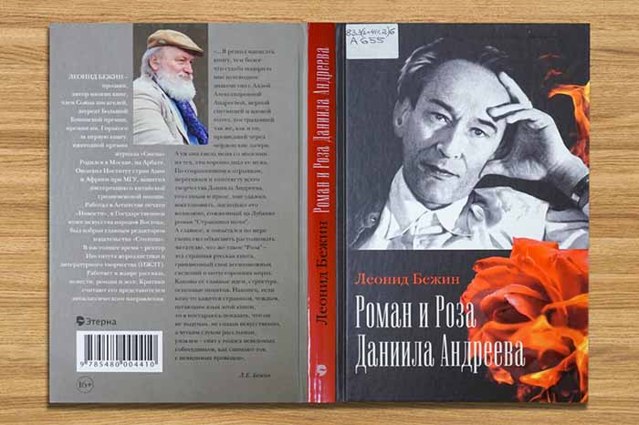 bejin roza andreeva
