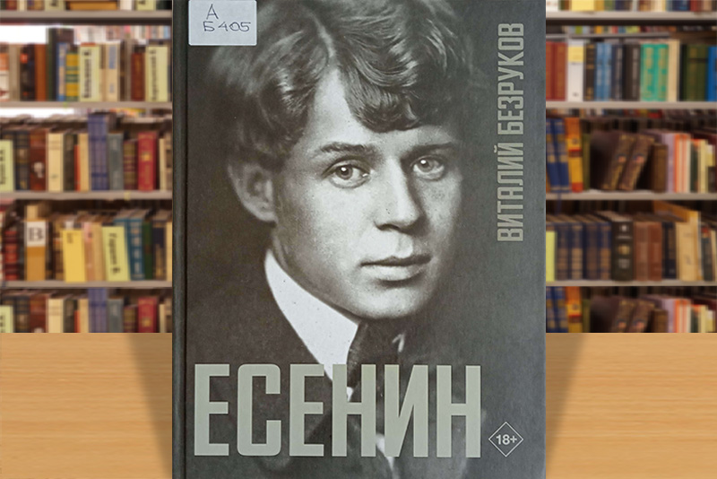 bezrukov