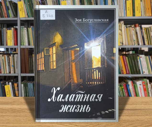 boguslavskay halatnay jizn