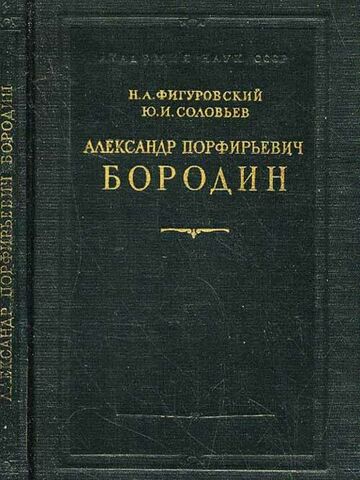 borodin book