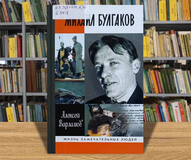 bulgakov jzl
