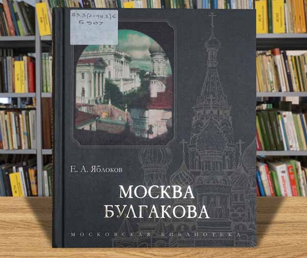 bulgakov moskva