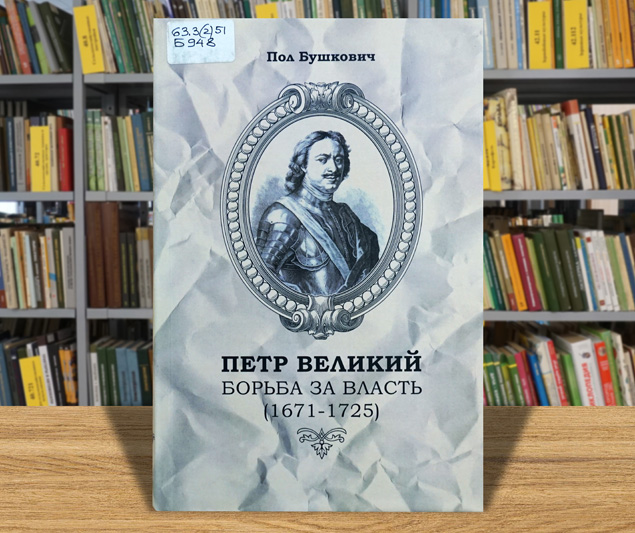 bushkovich