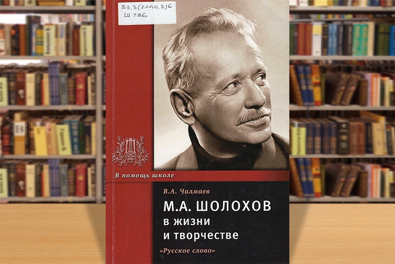 chalmaev