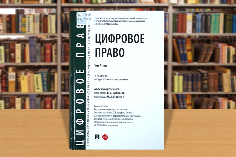 cifrovoe pravo