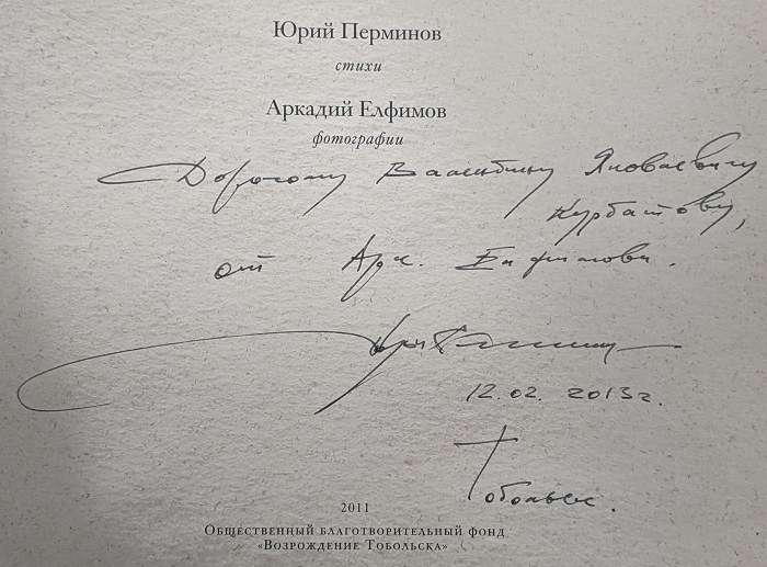dar elfimov kurbatov skv 2