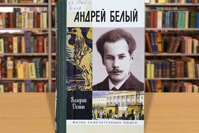 demin belyi