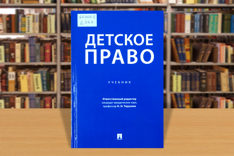 detskoe pravo