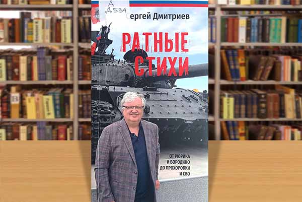 dmitriev ratnye