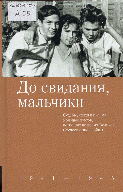 dosvidaniya malchiki
