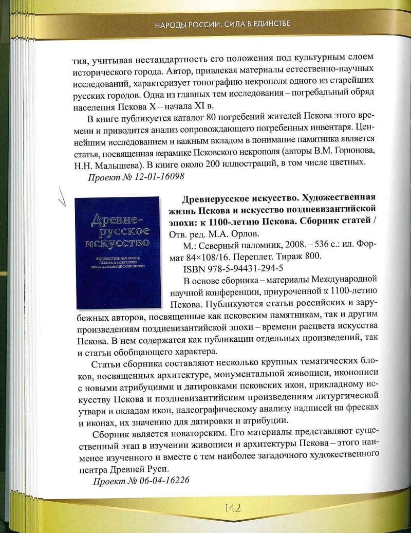 dr rus isk vo pskova