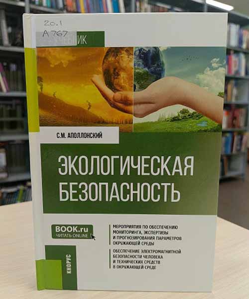 ekologicheskay bezopasnost