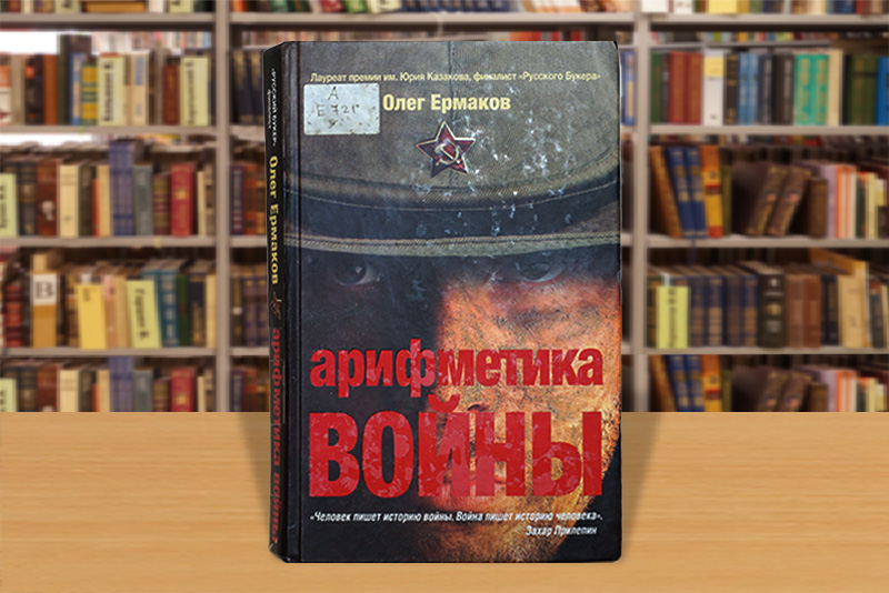 ermakov arifmetika
