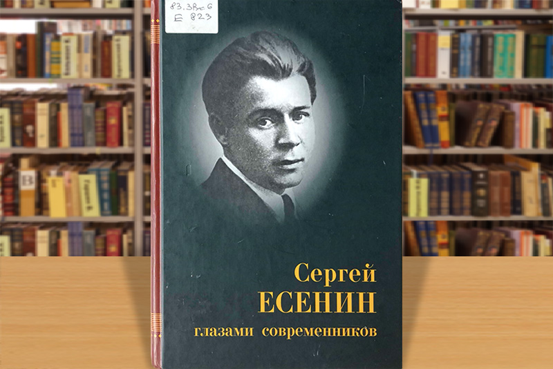esenin sovremenniki