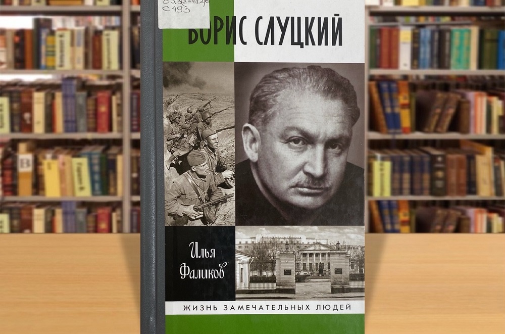 falikov slutckii