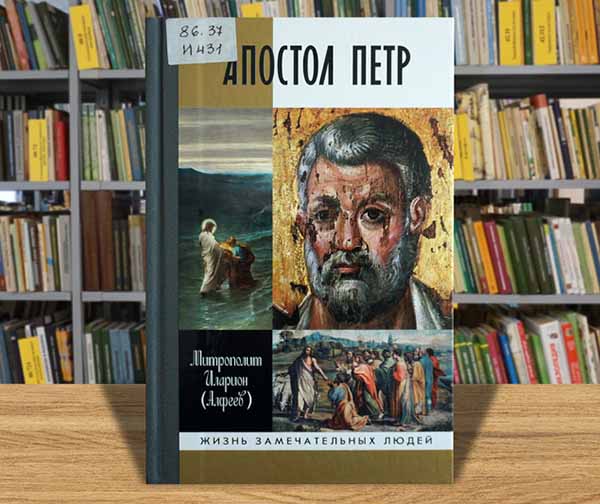jzl apostol petr