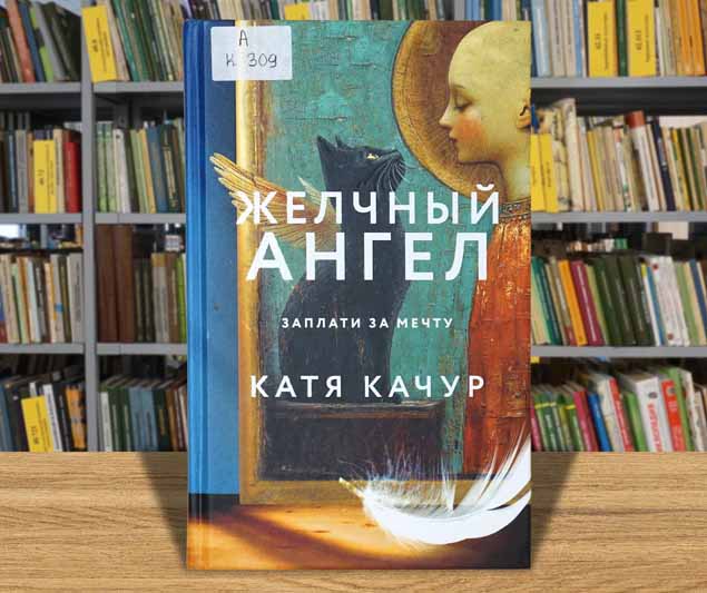 kachur jelchnye angel