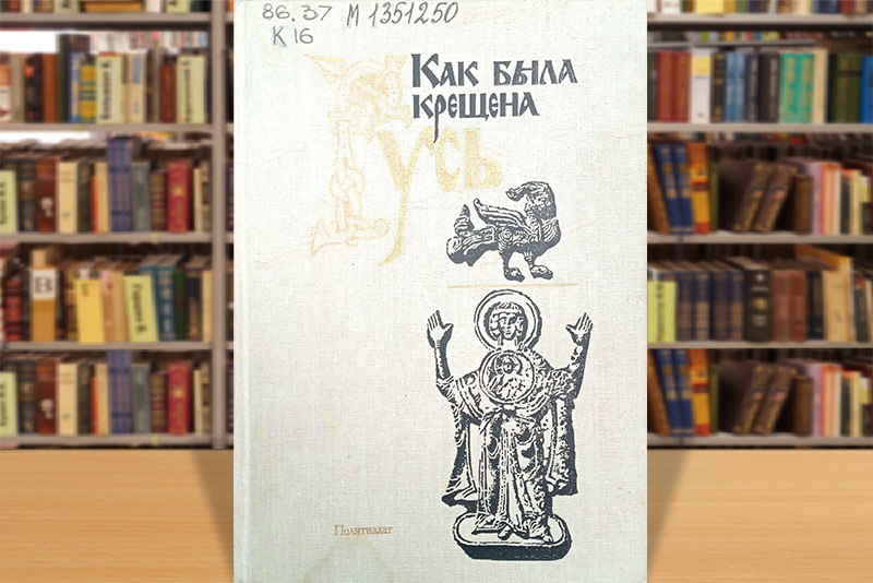 kak byla kreschena rys