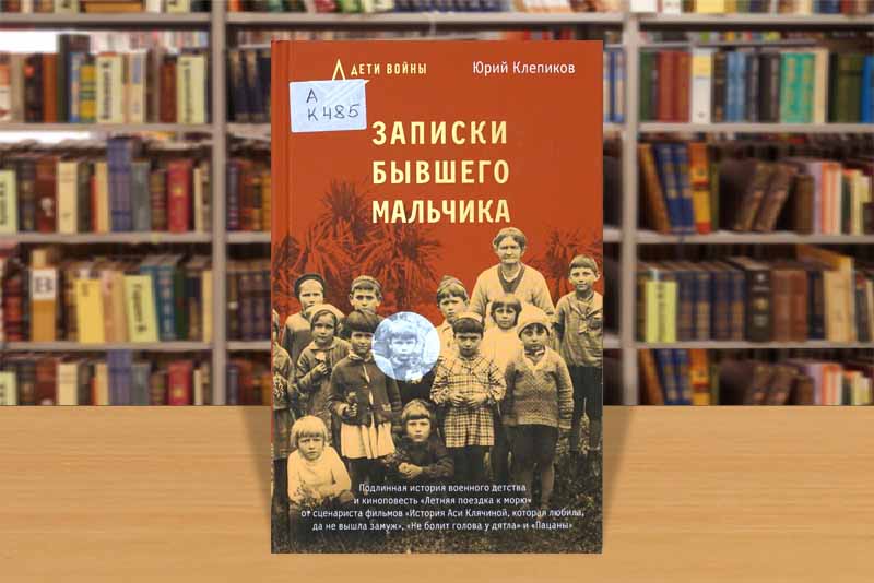 klepikov zapiski vflchika