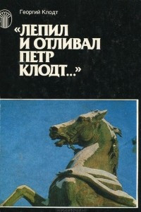 klodt