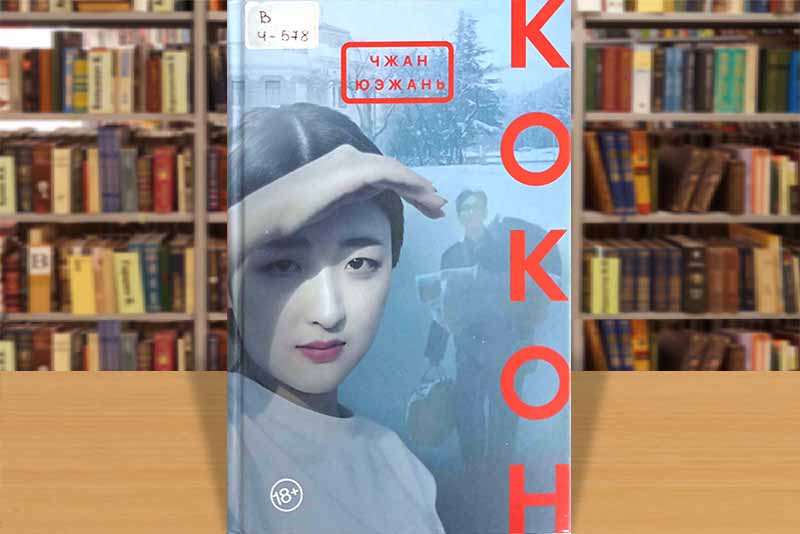kokon