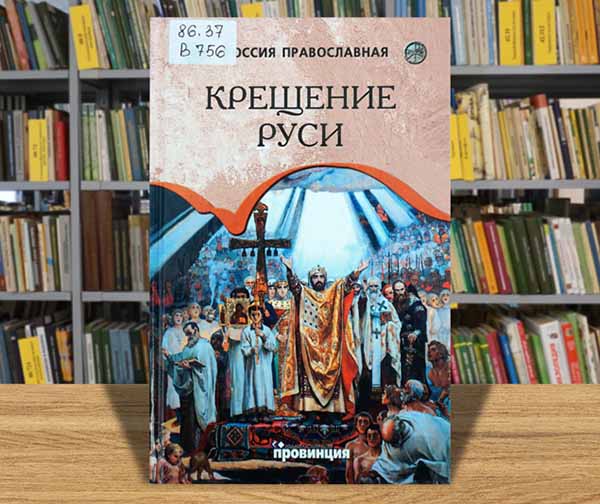 kreshenie rusi