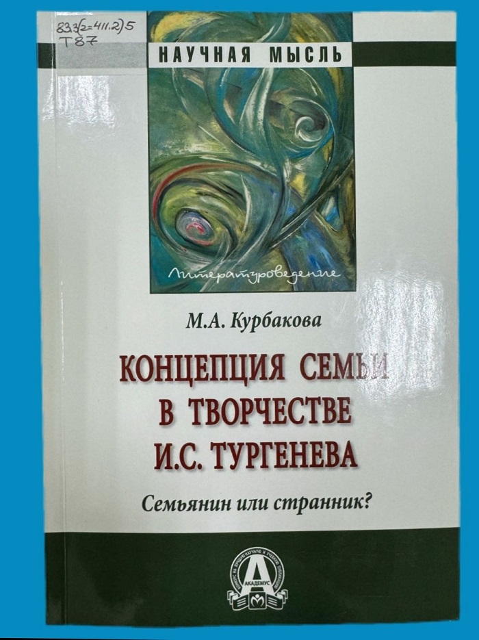 kurbakova