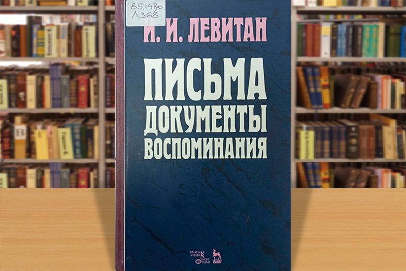 levitan pisma