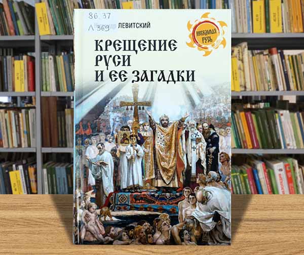 levitckii