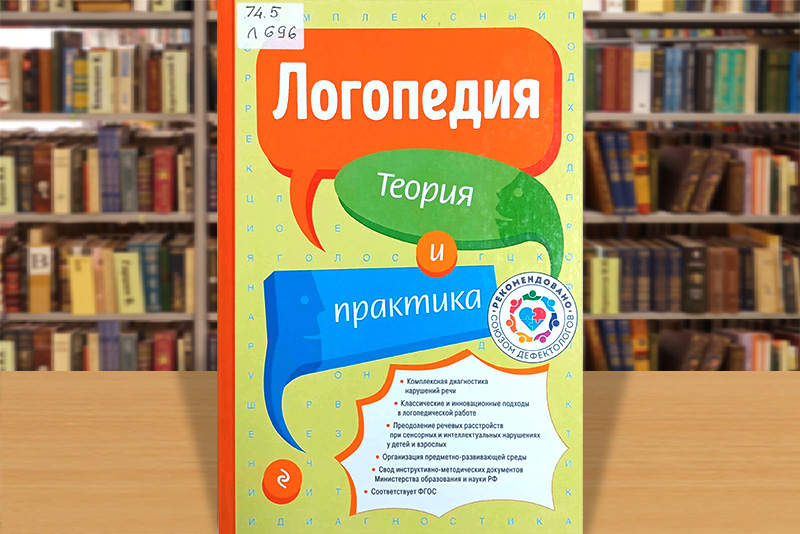 logopediya
