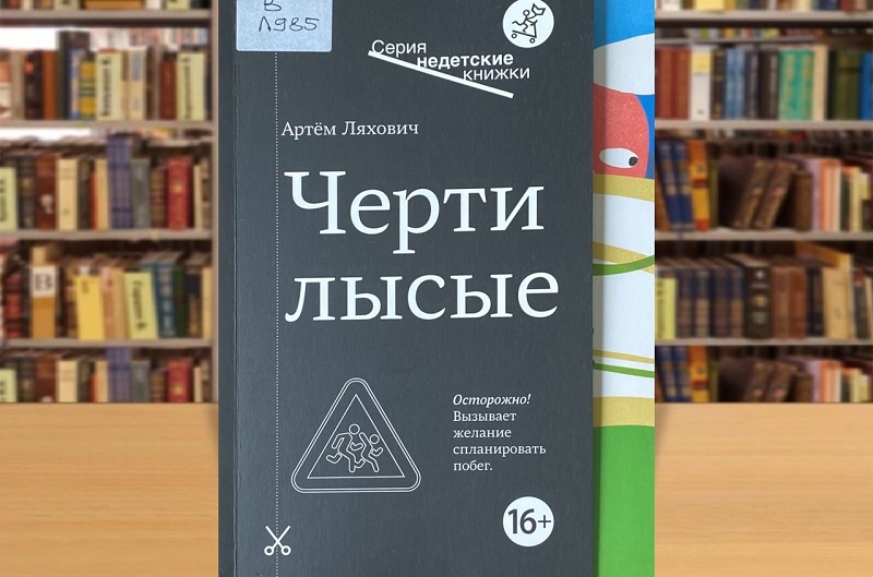 lyahovich