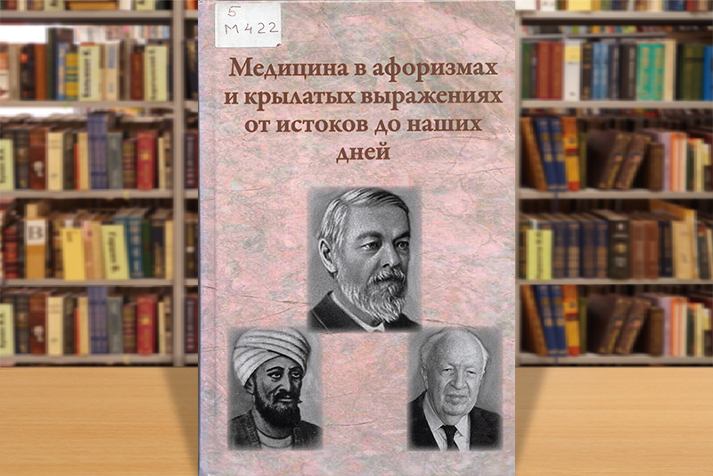 mediczina aforizmy