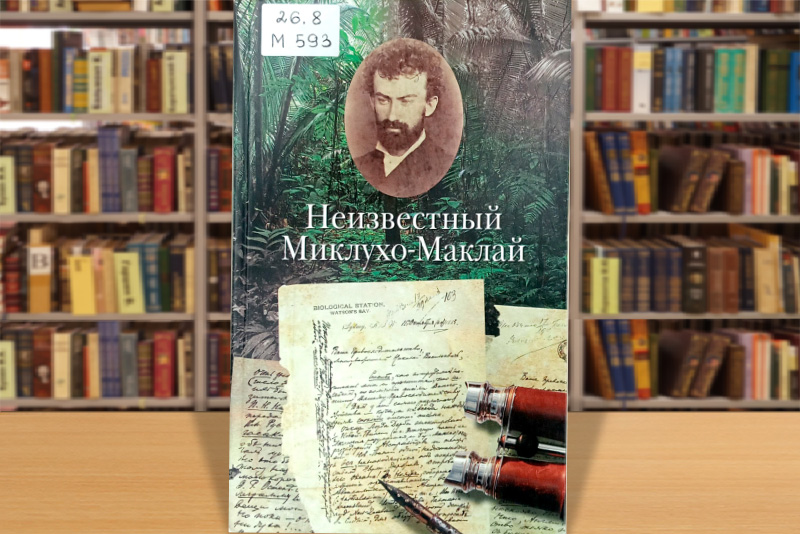 mikluho maklai