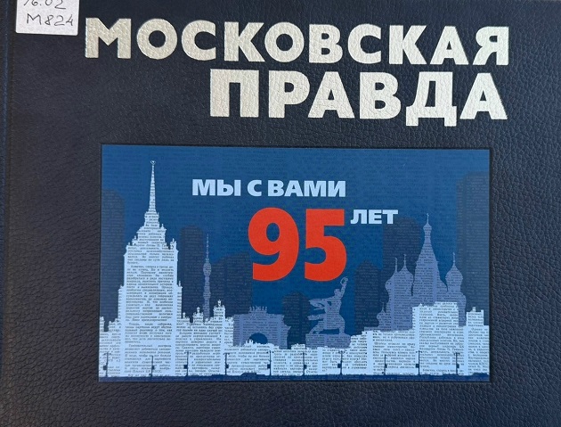 mosk pravda