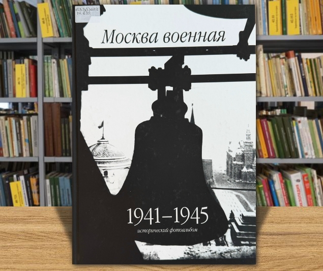 moskva voennaya