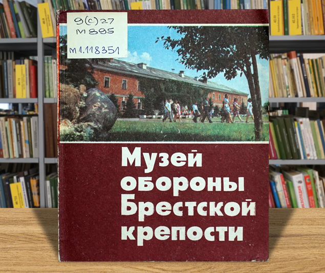 muzei brest