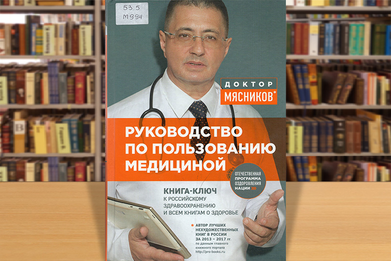myasnikov 1