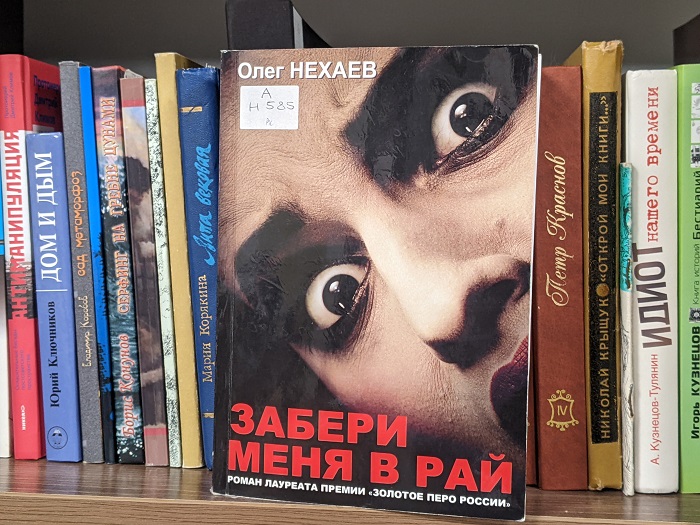 nehaev 2