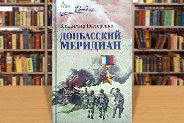 nesterenko meridian