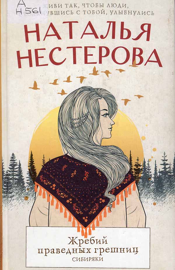 nesterova jrebiy