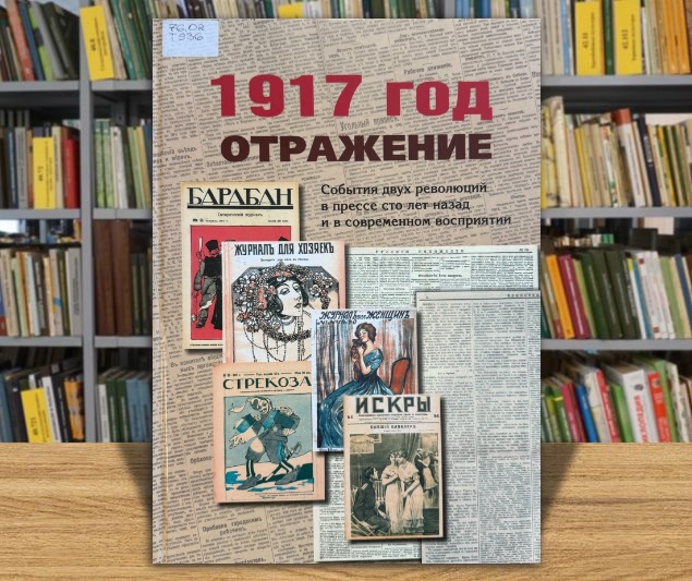 otrazhenie