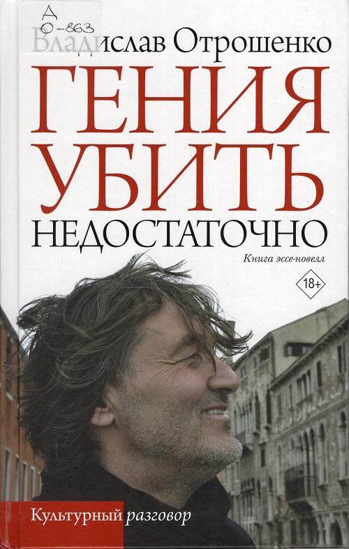 otroshenko