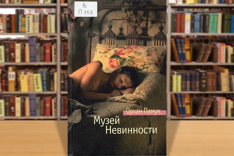 pamuk