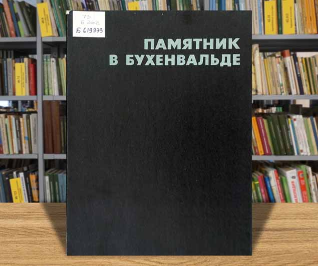 pamytnik v buhemvalde