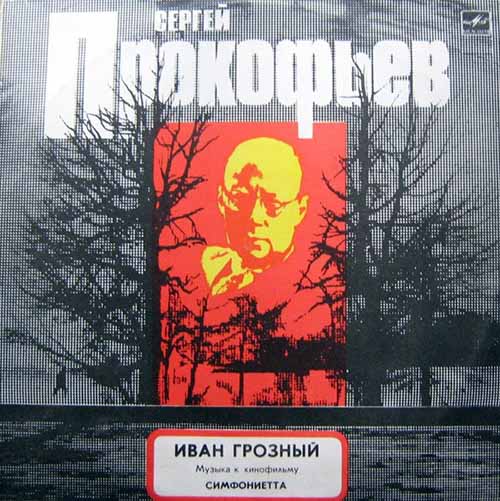 prokofiev plastinka