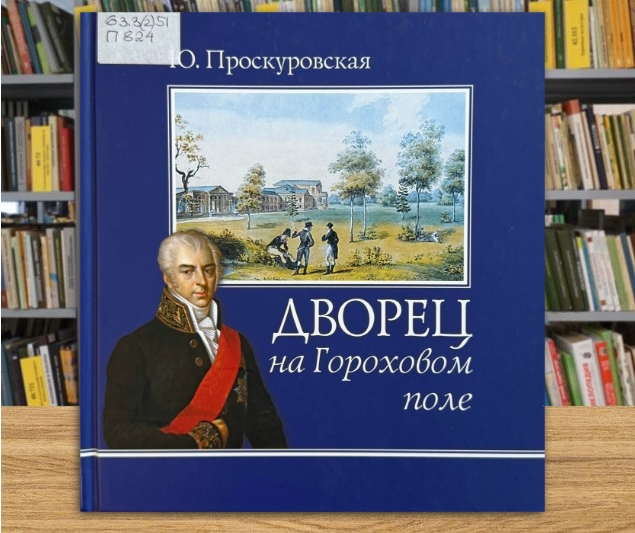 proskurovskaya