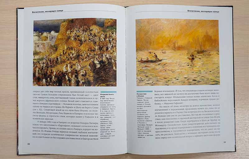 renoir kniga razvorot