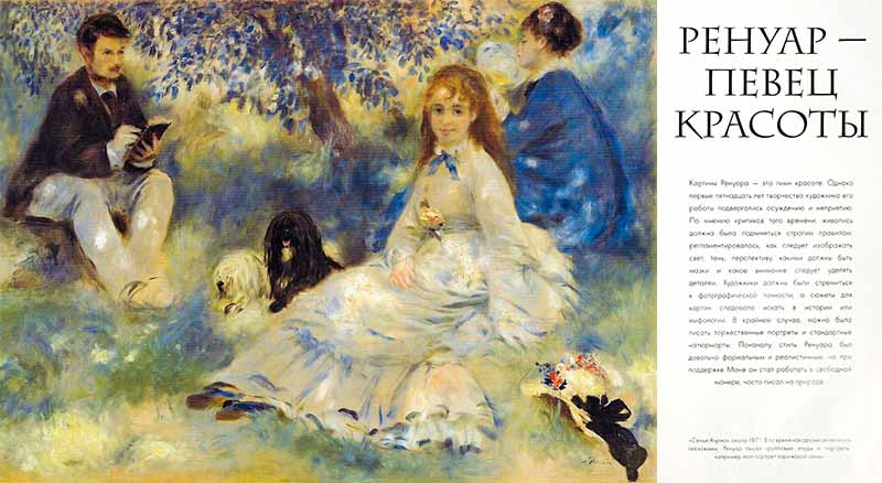 renoir kniga